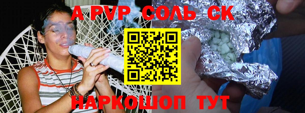 APVP кристаллы  А ПВП  Моздок  Вход с VPN  А ПВП Crystall  A PVP Соль 