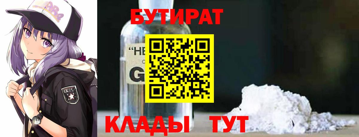 БУТИРАТ  БУТИРАТ GHB  Вход с VPN  Моздок 