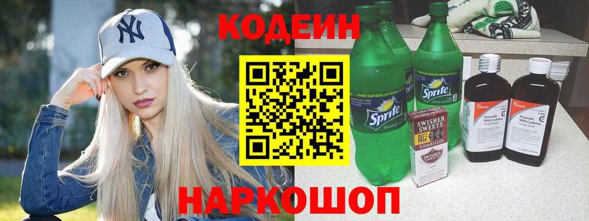 Кодеиновый сироп Lean Purple Drank  Вход с VPN  Кодеиновый сироп Lean напиток Lean (лин)  Моздок 