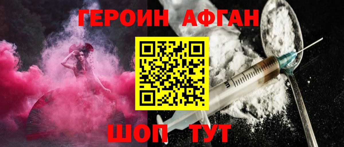 Героин Афган Моздок